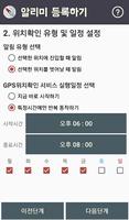 위치 알리미 Screenshot 2