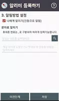 위치 알리미 captura de pantalla 3