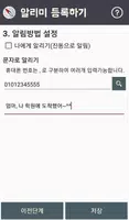 위치 알리미 captura de pantalla 4