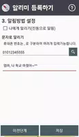 위치 알리미 captura de pantalla 5