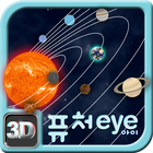 퓨처아이 3D 탐험 - 태양계 여행 icône