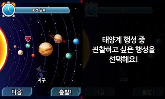 퓨처아이 3D 탐험 - 태양계 여행 capture d'écran 2