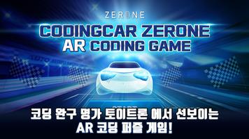코딩카 제론 AR 코딩 게임 포스터