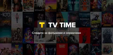 TV Time: трекер шоу и фильмов