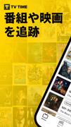 TV Time -  番組や映画を追跡する ポスター