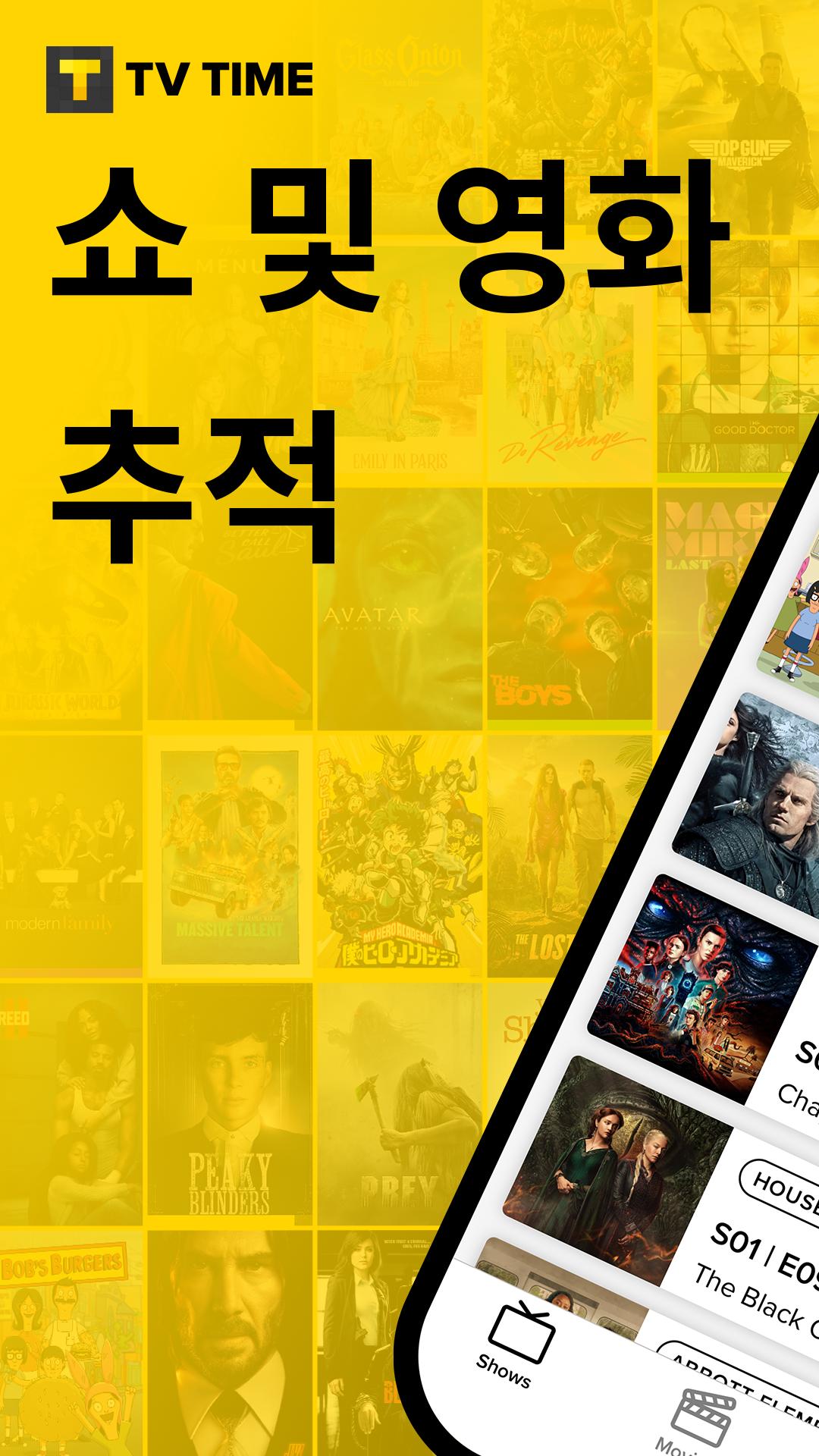 TV Time APK 안드로이드용 다운로드 최신 버전 TV Time APK 안드로이드용 다운로드 최신 버전