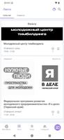 Молодежный центр «Нужные люди» تصوير الشاشة 1
