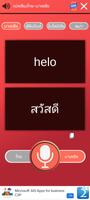 แปลเสียง ไทย-มาเลเซีย Screenshot 1