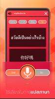 แปลเสียง ไทย-จีน Poster