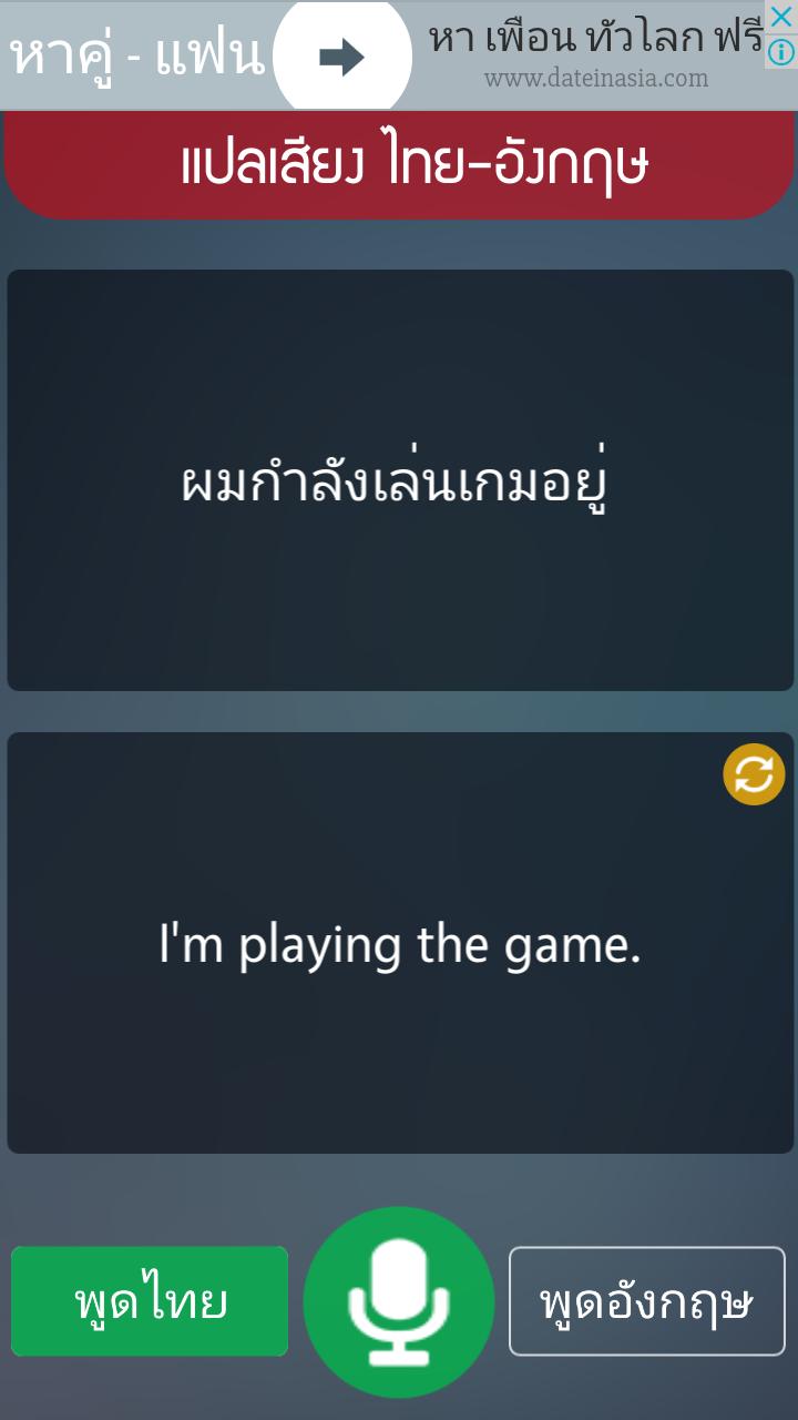 แปลเสียง ไทย-อังกฤษ for Android - APK Download แปลเสียง ไทย-อังกฤษ For Android - Apk Download