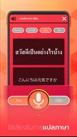 แปลเสียง ไทย-ญี่ปุ่น Poster