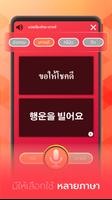 แปลเสียง ไทย-เกาหลี captura de pantalla 1