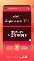 แปลเสียง ไทย-เกาหลี captura de pantalla 2