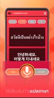แปลเสียง ไทย-เกาหลี captura de pantalla 3