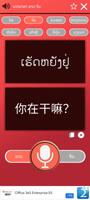 ແປສຽງ ລາວ-ຈີນ تصوير الشاشة 1