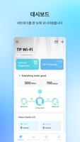 TP-Link Deco 스크린샷 1