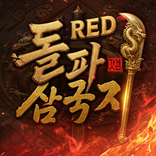 돌파 삼국지red