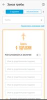Cобор Рождества Богородицы 截图 1