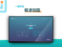 1 Schermata 回城 TV版-海外电视盒子畅享中国影音必备VPN加速器
