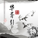 唐七公子集 APK