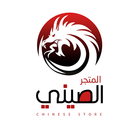 المتجر الصيني Zeichen