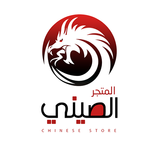 المتجر الصيني Zeichen