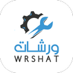 ورشات