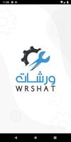 ورشات Plakat
