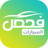 فحص السيارات Zeichen