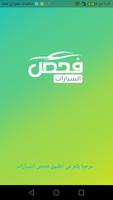 فحص السيارات Plakat