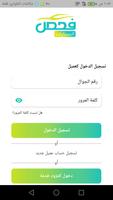 فحص السيارات Screenshot 1