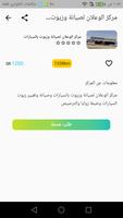 فحص السيارات Screenshot 3