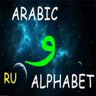 Arabic Alphabet Quiz biểu tượng