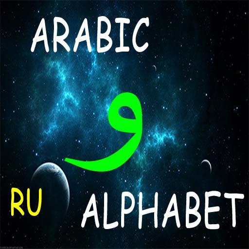 Тест на арабском