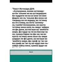 Истихара ДУАСИ screenshot 2