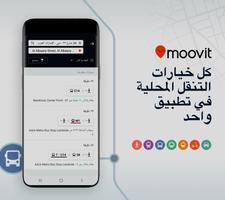 Moovit الملصق