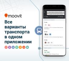 Moovit постер