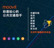 巴士路線搜尋 —— Moovit乘車助手 支援港鐵MTR 海報