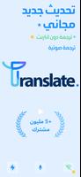 الترجمة بدون انترنت‎ الملصق