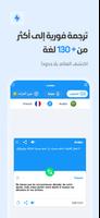 الترجمة بدون انترنت‎ تصوير الشاشة 2