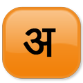 Hindi transliterator