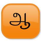 Tamil transliterator ikon
