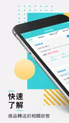 轉送幫－快速便利的日本、美國轉運集運 XAPK 下載