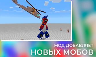 Мод на трансформеров для Майнк скриншот 1