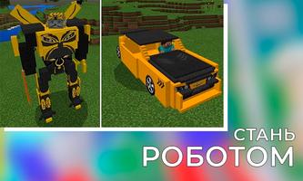 Мод на трансформеров для Майнк скриншот 2