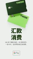 Wise 截图 2