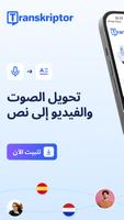 تحويل الكلام الى نص الملصق
