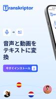 音声をテキストに書き写す ポスター