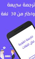 الترجمة الفورية لكل اللغات 202 تصوير الشاشة 1