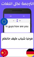 الترجمة الفورية لكل اللغات 202 تصوير الشاشة 3